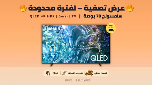 Samsung 70 Inch TV 70Q60D / QLED / 4K UHD / HDR / Smart Tizen TV / New with Warranty  Free Delivery
