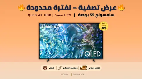 Samsung 55 Inch QLED 4K HDR Smart TV | 55Q60D