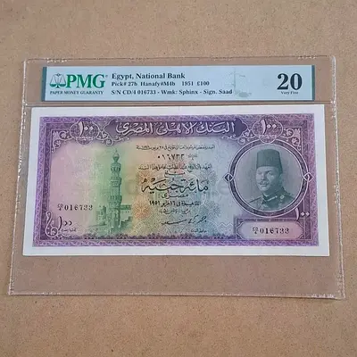 Egypt hundred 1951 king farouk rare