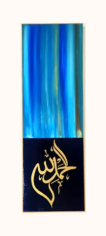 Stunning Calligraphy Art Piece ALHUMDULILLAH (30cm X 90cm)