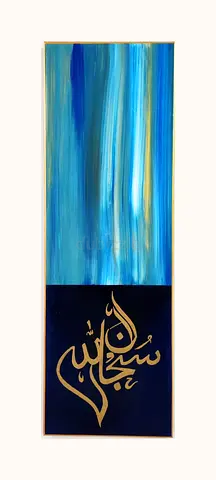 Beautiful Calligraphy Artwork Subhan Allah (30cm X 90cm)
