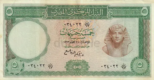 EGYPT 5 POUNDS BANKNOTE 1963