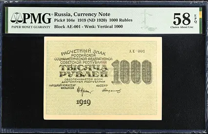 Russia,  1000 Rubles Banknote/Currency Note, 1919 / AUNC