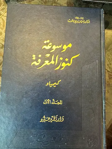 Antique Arabic Chemistry Book
