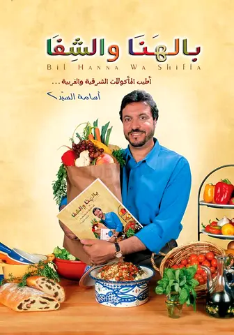 كتاب لتعليم الطبخ لاسامة السيد