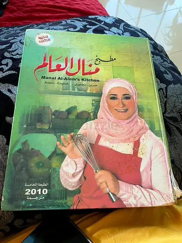 كتاب لتعليم الطبخ لمنال العالم