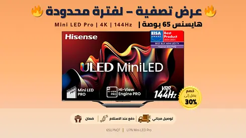 Hisense 65 Inch Mini LED Pro 4K 144Hz Smart TV 65U7NQT