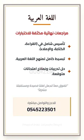 معلم لغة عربية