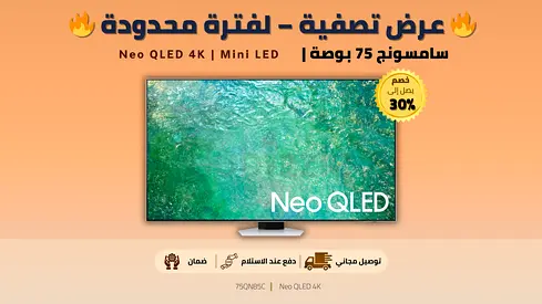 Samsung 75” Neo QLED 4K HDR Smart TV | سامسونج 75 بوصة | Excellent Condition | ضمان
