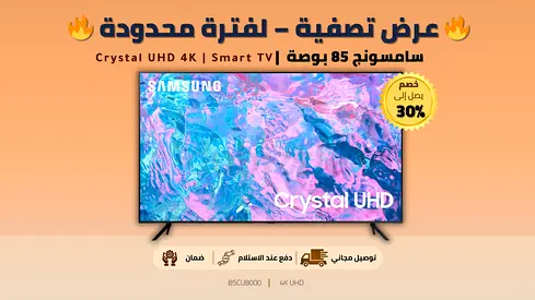 Samsung 85 Inch TV 85CU8000 / Crystal UHD / 4K HDR / Smart Tizen TV / Warranty