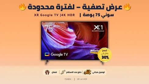 Sony 75 Inch 4K HDR Smart TV (Google TV) | سوني 75 بوصة | Excellent Condition | ضمان