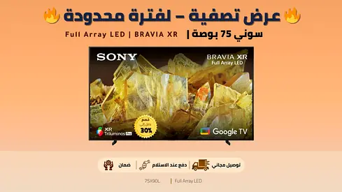 Sony 75” BRAVIA XR Full Array LED 4K HDR Smart TV | سوني 75 بوصة | Free Delivery | Warranty