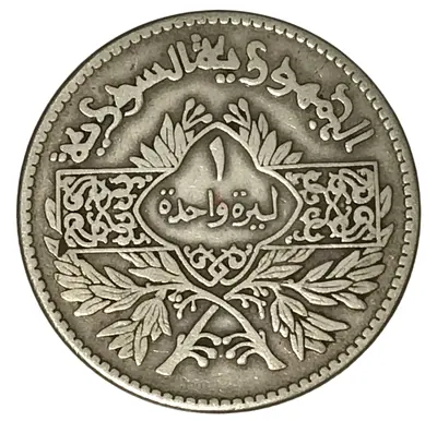 1940 Vintage Syria Silver Coin Al-Jumhuriyah as-Suriyah