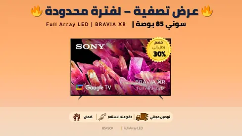 Sony 85 Inch BRAVIA XR Full Array LED 4K HDR Smart TV | Warranty
