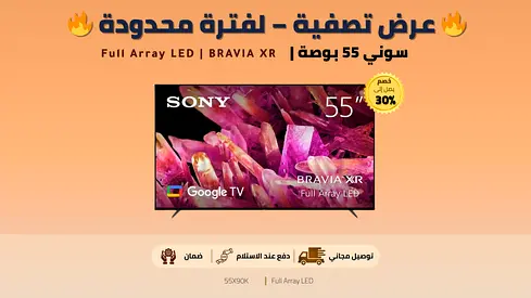 Sony 55” BRAVIA XR Full Array LED 4K HDR Smart TV | سوني 55 بوصة | Free Delivery | Warranty