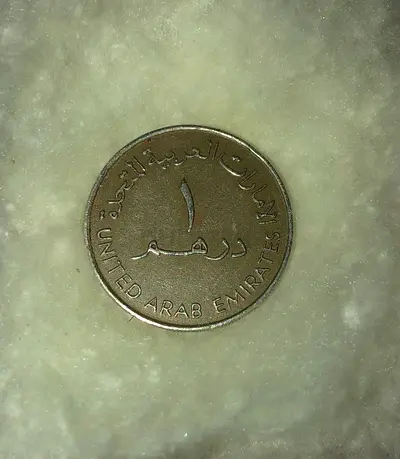 Vintage 1995 UAE 1 Dirham Coin
