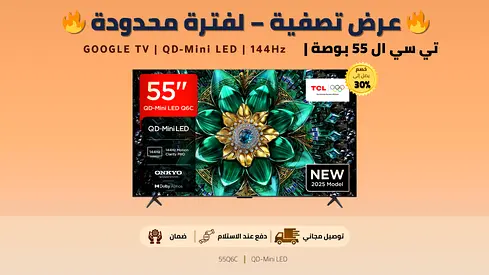 TCL 55” QD-Mini LED 4K 144Hz Smart TV | تي سي ال 55 بوصة | Excellent Condition | ضمان