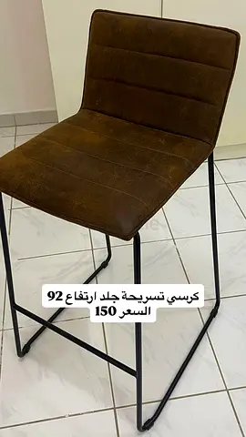 Stylish Brown Leather Bar Stool