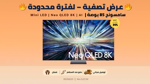 Samsung 85” Neo QLED 8K AI Smart TV | سامسونج 85 بوصة | Excellent Condition | ضمان