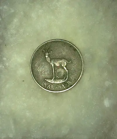 1979 Rare 25 Fils Coin from the United Arab Emirates