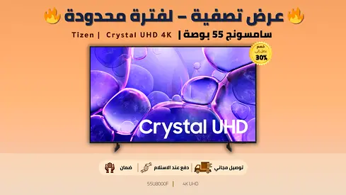 Samsung 55” Crystal UHD 4K Smart TV | سامسونج 55 بوصة | Excellent Condition | ضمان