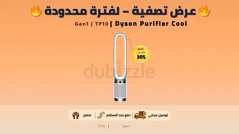 Dyson Purifier Cool Gen1 TP10 | دايسون منقّي هواء وتبريد | Excellent Condition | Warranty