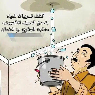 كشف تسريبات مياه وصيانة سباكة | Water Leak Detection  Plumbing