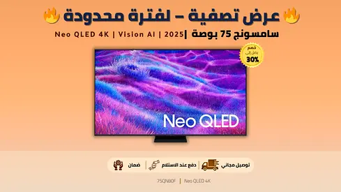 Samsung 75” Neo QLED 4K Vision AI Smart TV (2025) | سامسونج 75 بوصة | Excellent Condition | Warranty