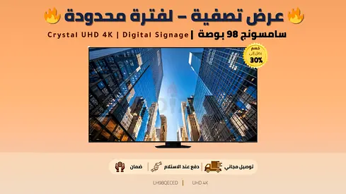 Samsung 98 Inch Crystal UHD 4K Digital Signage | Free Delivery | Warranty