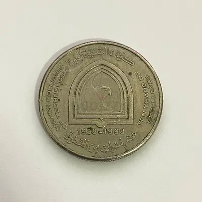 Commemorative Coin - The 10th Anniversary of the Higher Collages of Technology