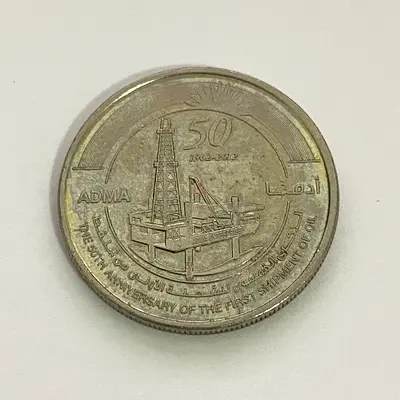 50th Anniversary Commemorative Coin - First Offshore Shipment of Oil from Abu Dhabi Emirates