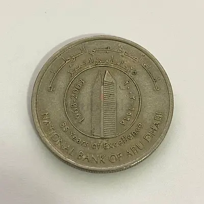 Commemorative Coin - The 35th Anniversary of the National Bank of Abu Dhabi