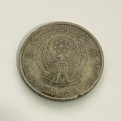 Commemorative coin - The Silver Jubilee of the Unification of UAE Armed Forces