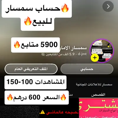 حسابات سناب للبيع/snap accounts for sell