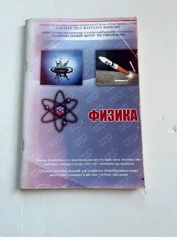 Physics Textbook (RU/Русский язык)