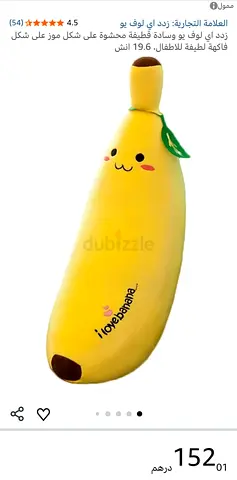 Cute Banana Plush Toy، لعبة الموزة اللطيفة.