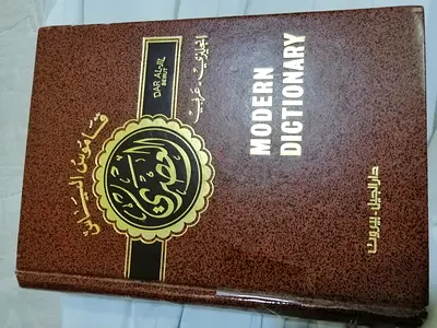 قاموس الياس انجليزي - عربي