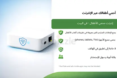 جهاز حماية الإنترنت للأطفال في المنزل
