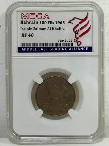 Bahrain 100 fills coin 1965 70 AED