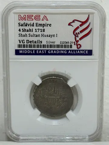 Safavid Empire 4 shahi silver coin 1718  120 AED