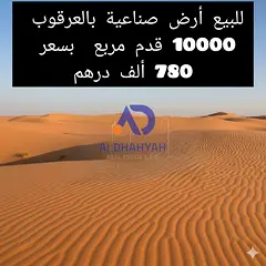 🏭🔥 Industrial Land for Sale in Al Arqoob 🔥🏭