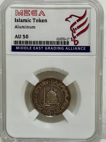 Islamic Souvenir token 50 AED