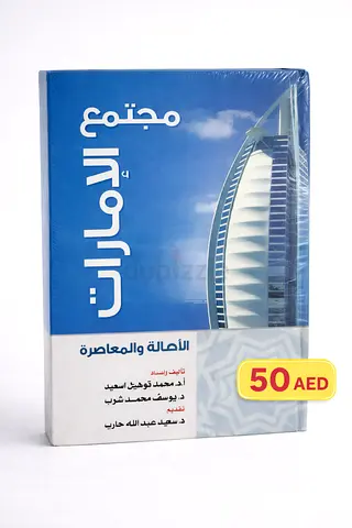 Community of the Emirates