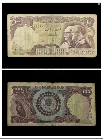Iran Persian 100 Rials Only Banknote Featuring both Pahelvi Kings together Iranian Persian Currency