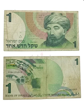Rare Vintage Israeli 1 Shekel Note Israel