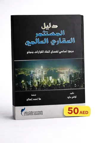 Guide for Global Investors