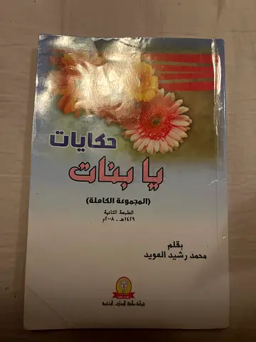 حكايات يا بنات