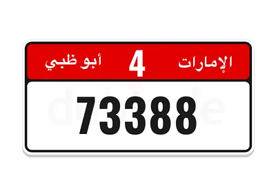 للبيع رقم دبلات مميز الفئة القديمة