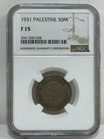 Palestine 50 Mile coin 1931 400 AED