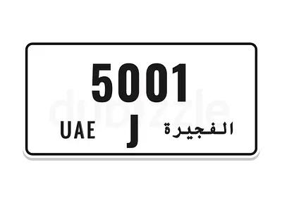رقم رباعي مميز الفجيرة J 5001